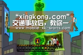 “xingkong.com”交通事故后,教你一步一步做伤残判定(2019年最新)(图1) 星空体育app