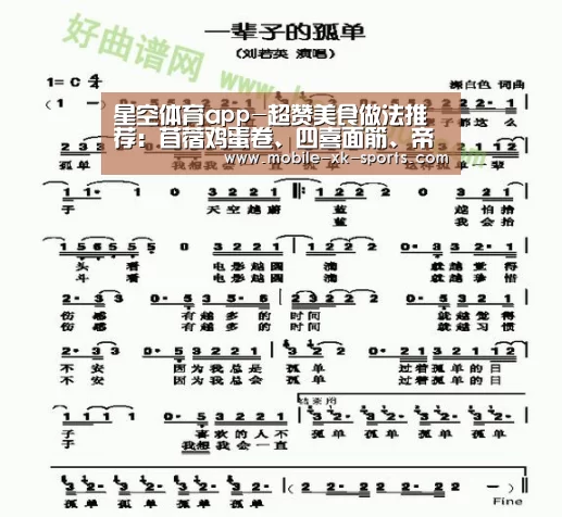 星空体育app-超赞美食做法推荐：苜蓿鸡蛋卷、四喜面筋、帝王蟹蒸水蛋，馋了(图2)