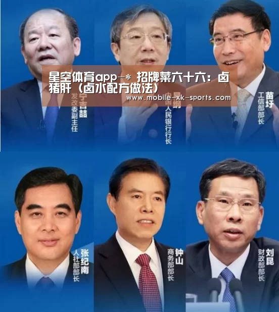 星空体育app-*
招牌菜六十六:卤猪肝(卤水配方做法)(图1) 星空体育团队